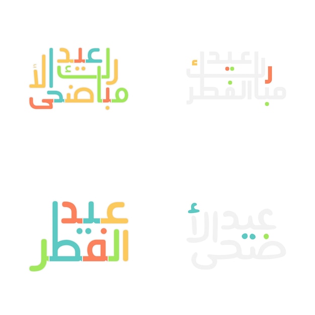 Vector gratuito eid mubarak ilustrado con caligrafía árabe clásica