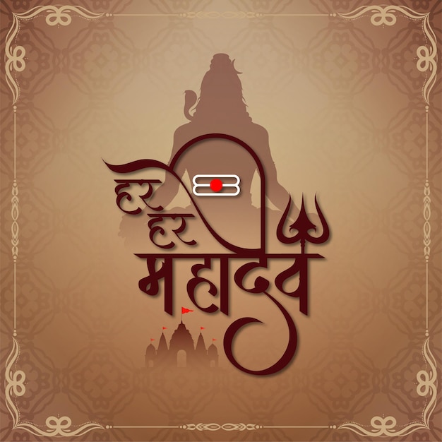 Vector gratuito elegante har har mahadev texto religioso indio señor shiv fondo