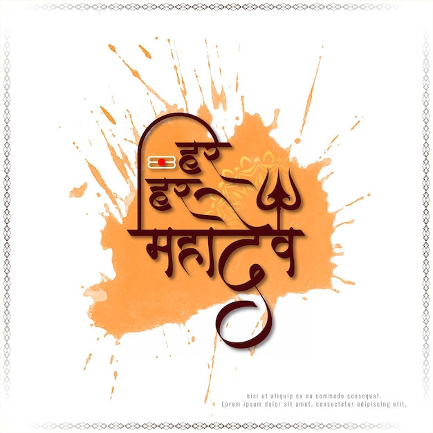 Vector gratuito fondo hermoso de la adoración del señor shiv del texto de har har mahadev