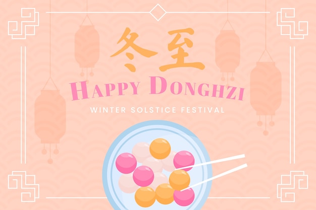 Vector gratuito fondo plano del festival dongzhi