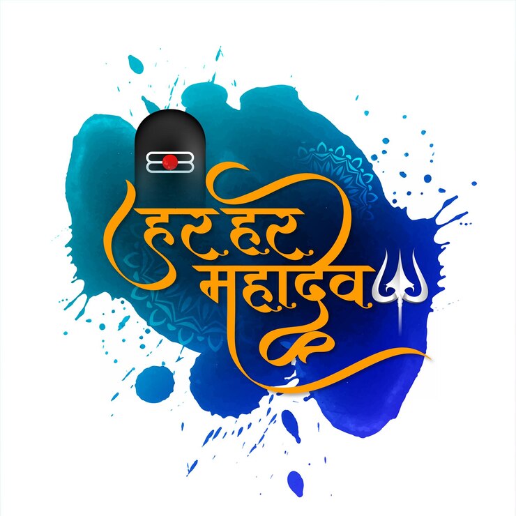 Vector gratuito har har mahadev texto indio religioso señor shiv adoración fondo
