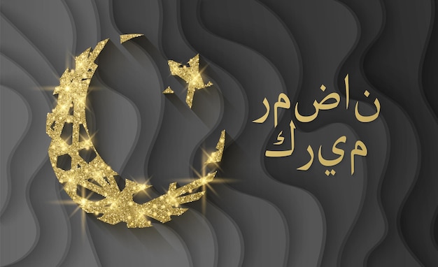 Ilustración de ramadán kareem con luna dorada con textura brillante sobre un fondo oscuro