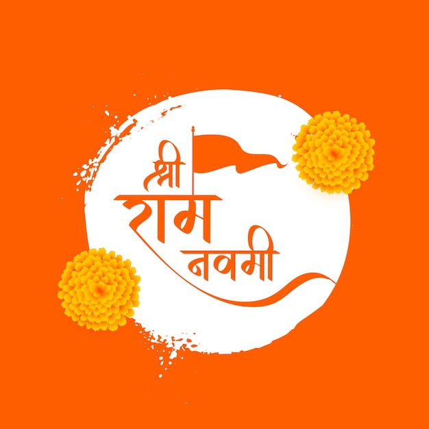 Vector gratuito jai shri ram navami el fondo religioso con decoración floral