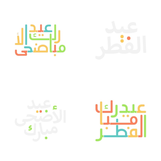 Vector gratuito juego de letras caprichosas de eid mubarak para celebraciones alegres