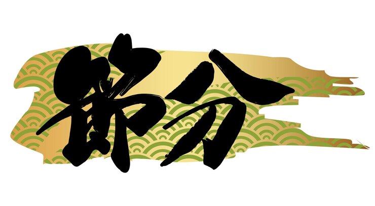 Vector gratuito logotipo vectorial para el festival japonés setsubun the end of the winter