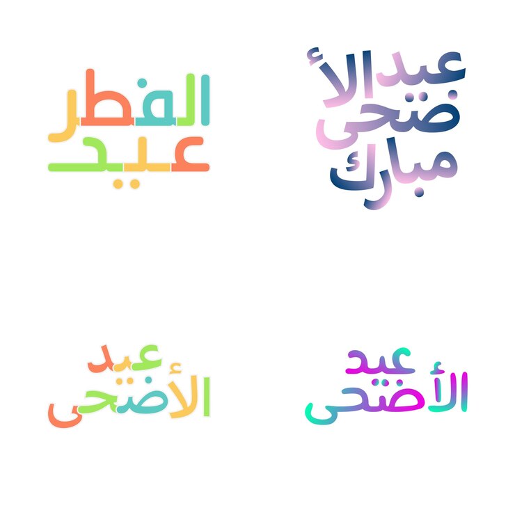 Vector gratuito paquete de vectores de eid mubarak con hermosa caligrafía árabe