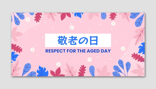 Plantilla de banner horizontal plana para el respeto por la celebración del día de la vejez