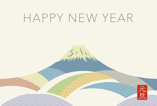 Plantilla de tarjeta de año nuevo vectorial con monte Fuji decorado con patrones vintage japoneses