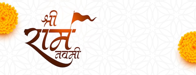 Vector gratuito tradicional jai shree ram navami deseos diseño de papel tapiz