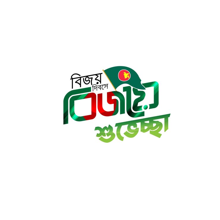 16 de diciembre Día de la Victoria de Bangladesh