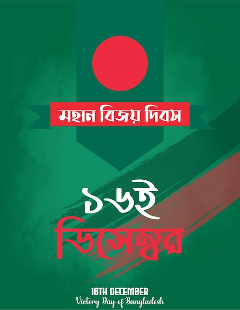 16 de diciembre Día de la Victoria de Bangladesh