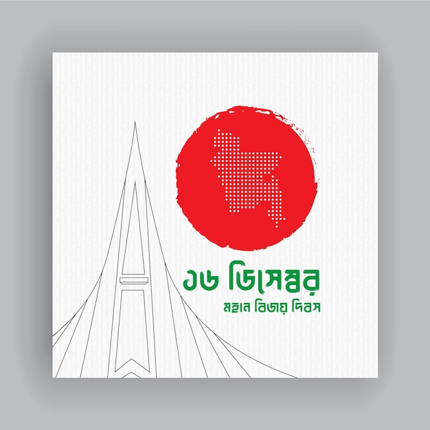 Vector 16 de diciembre feliz día de la victoria de las redes sociales de bangladesh plantilla de publicación de banner