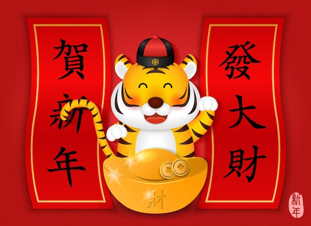 2022 año nuevo chino del tigre de dibujos animados lindo y pareado de primavera. Traducción al chino: Feliz año nuevo y hacer una fortuna