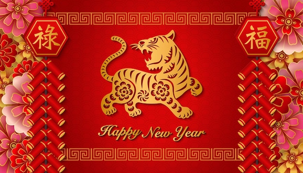 Vector 2022 feliz año nuevo chino petardos de flores de tigre en relieve de oro y carrete rojo retro. traducción al chino: prosperidad, bendición