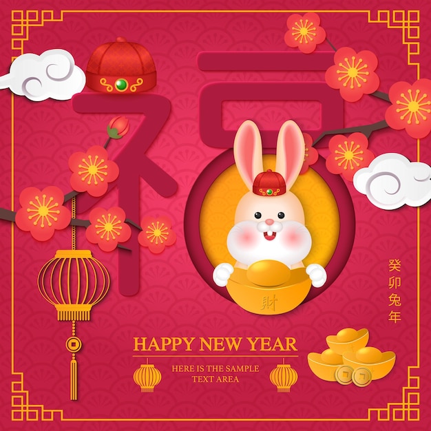 2023 Año nuevo chino de lindo conejo de dibujos animados y nube de curva espiral de flor de ciruelo de lingote dorado con diseño de palabra china Bendición Traducción al chino Año nuevo del conejo y Bendición