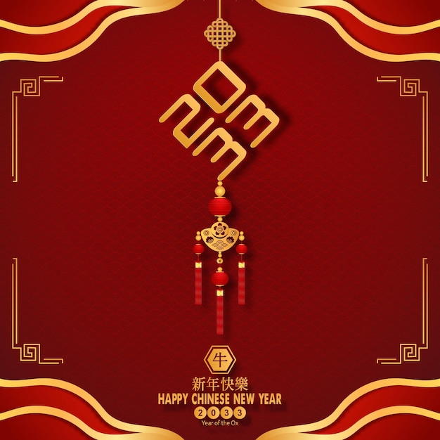 2033 símbolo para el año nuevo chino la traducción al chino es significa año del buey feliz año nuevo chino