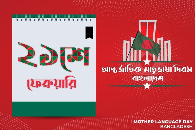 Vector 21 de febrero día internacional de la lengua madre diseño en el calendario bangla