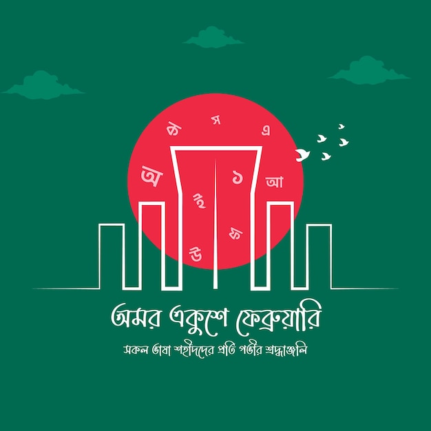 21 de febrero día internacional de la lengua materna en bangladesh diseño de banderas tipografía bangla