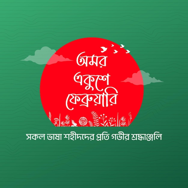 21 de febrero Día Internacional de la Lengua Materna en Bangladesh Diseño de banderas Tipografía bangla