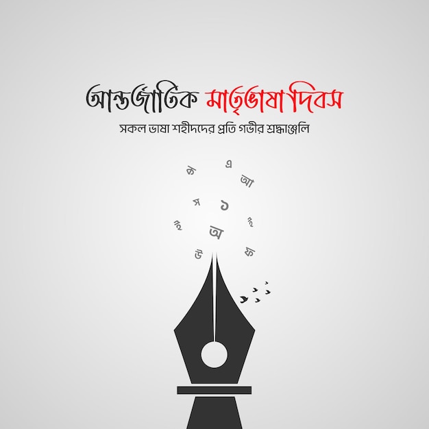 Vector 21 de febrero día internacional de la lengua materna en bangladesh diseño de banderas tipografía bangla