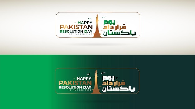 23 de marzo de 1940 Día de resolución de Pakistán minar e ilustración vectorial de Pakistán