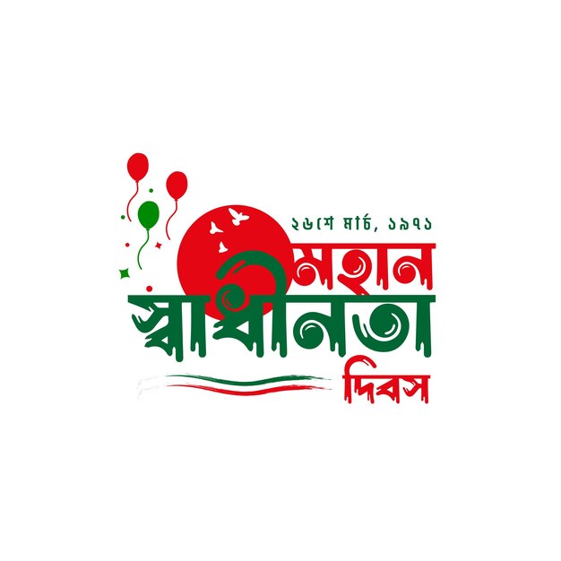 26 de marzo, día de la independencia de bangladesh, ilustración del monumento nacional a los mártires