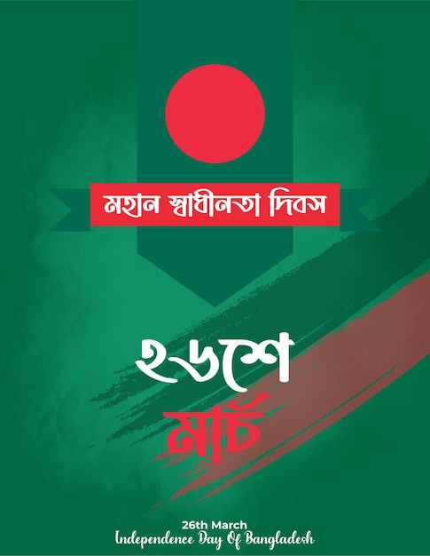 26 de marzo día de la independencia de Bangladesh