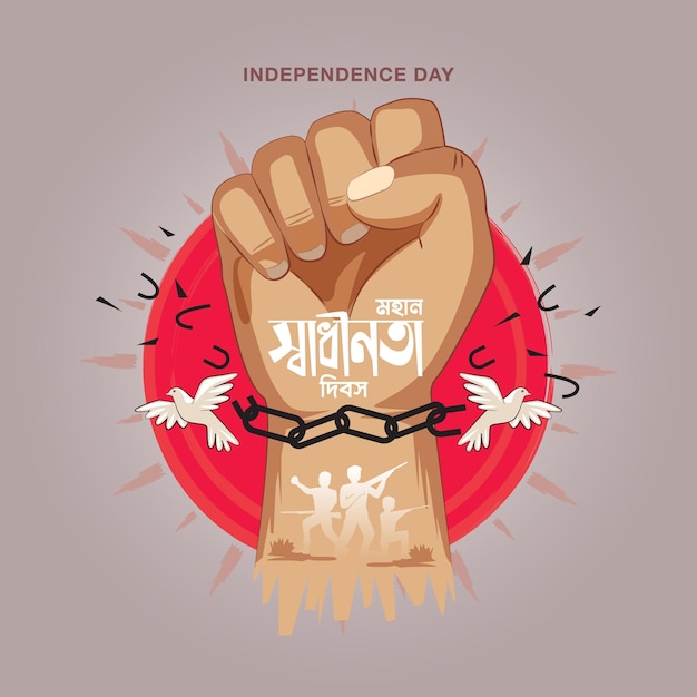 Vector 26 de marzo feliz día de la independencia de bangladesh ilustración vectorial bandera de los luchadores por la libertad