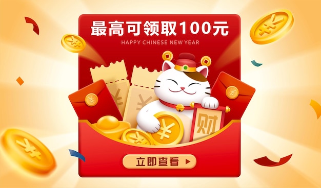 3d CNY reclamo de moneda gratis pancarta gran sobre rojo con cupones monedas y Maneki neko en el interior Obtener bonificación gratis hasta RM100 y comprobarlo escrito en chino