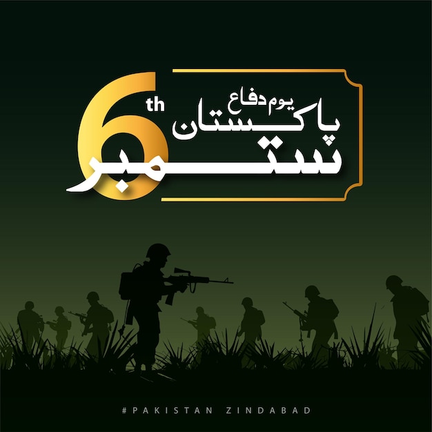 Vector 6 de septiembre día de la defensa de pakistán
