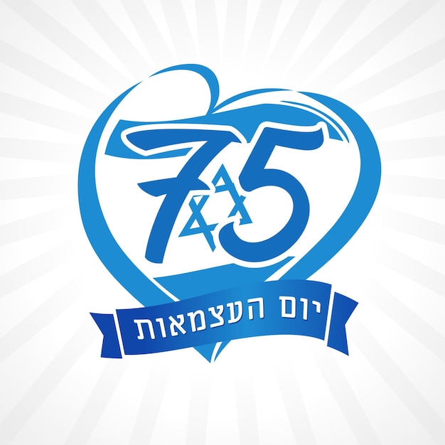 Vector 75 años aniversario día nacional de israel, emblema de amor. concepto para el día de la independencia de los 75 años