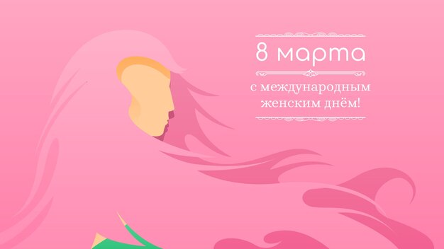 8 de marzo Feliz Día Internacional de la Mujer Fondo de saludo. Fiesta de banner de diseño vectorial