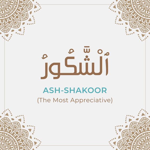 99 Nombres de Alá (Ash Shakoor) asmaul husna