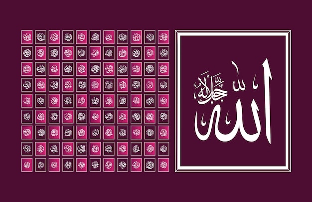 99 nombres de Alá Asma Ul Husna Texto caligráfico árabe Conjunto de ilustraciones
