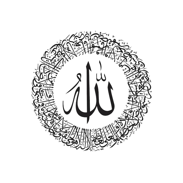 99 Nombres de Alá vector de caligrafía árabe islámica
