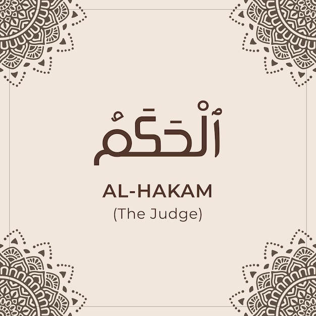 99 Nombres de Allah (Al Hakam) asmaul husna