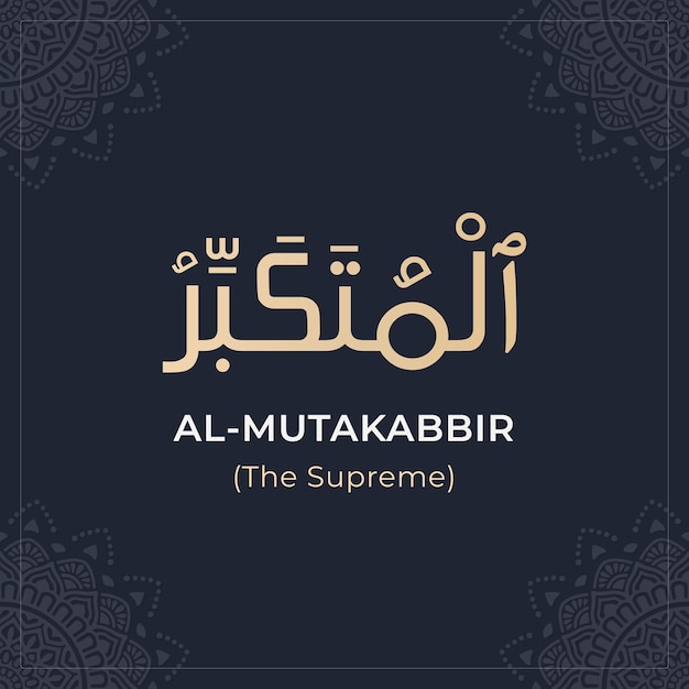 99 nombres de Allah (Al-Mutakabbir) asmaul husna