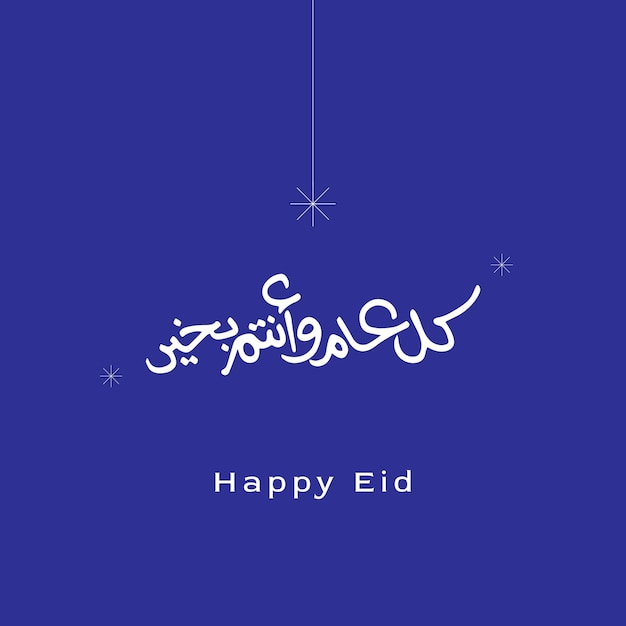 Vector afiches felices de eid para los saludos de eid