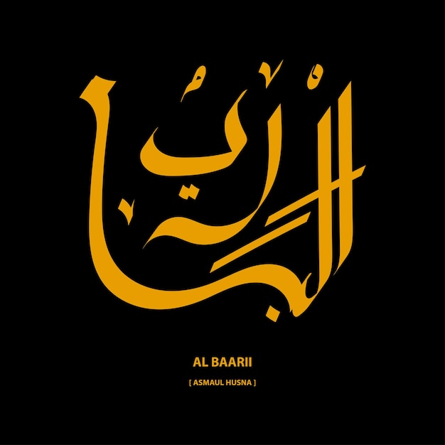 Al baarii, ilustración de vector de caligrafía asmaul husna