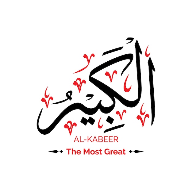 Al Kabeer El gran fondo de texto árabe de caligrafía con el nombre de Alá