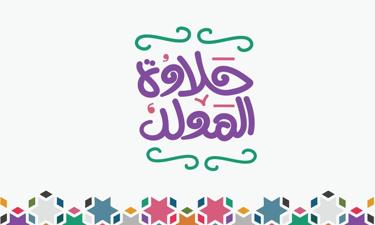al mawlid 18 años