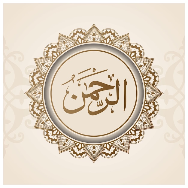 Al Rehman es un nombre de Alá hermoso diseño
