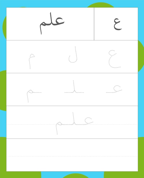 Vector alfabeto árabe trazando la letra a