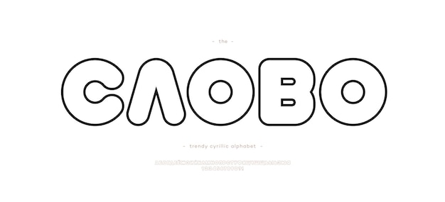 Alfabeto cirílico vectorial tipografía de moda estilo de esquema Título en Rusia Palabra Tipo de letra para decoración logo fiesta cartel camiseta libro tarjeta de felicitación venta banner impresión en tela 10 eps