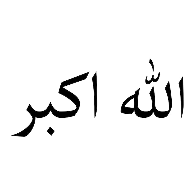 Allah diseño de caligrafía Allah es todopoderoso Nombre de Allah en dorado