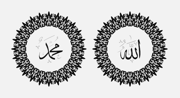 Allah muhammad arte de la caligrafía islámica árabe con color blanco y negro