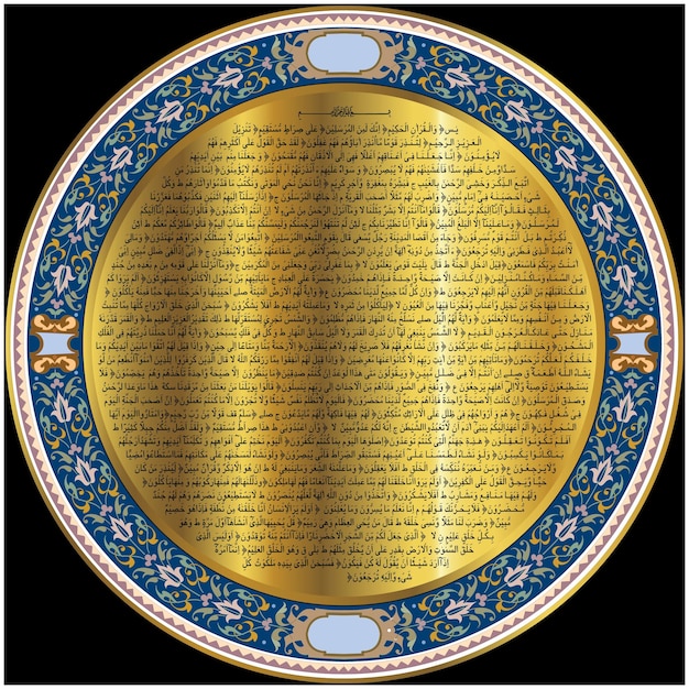 Allah muhammadsurah yasin texto caligrafía árabe nombre de la sura corán diseño vectorial marco de imagen