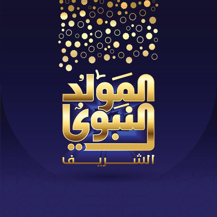 AlMawlid AlNabawi Alsharif Traducido El honorable nacimiento del profeta Mahoma Caligrafía árabe