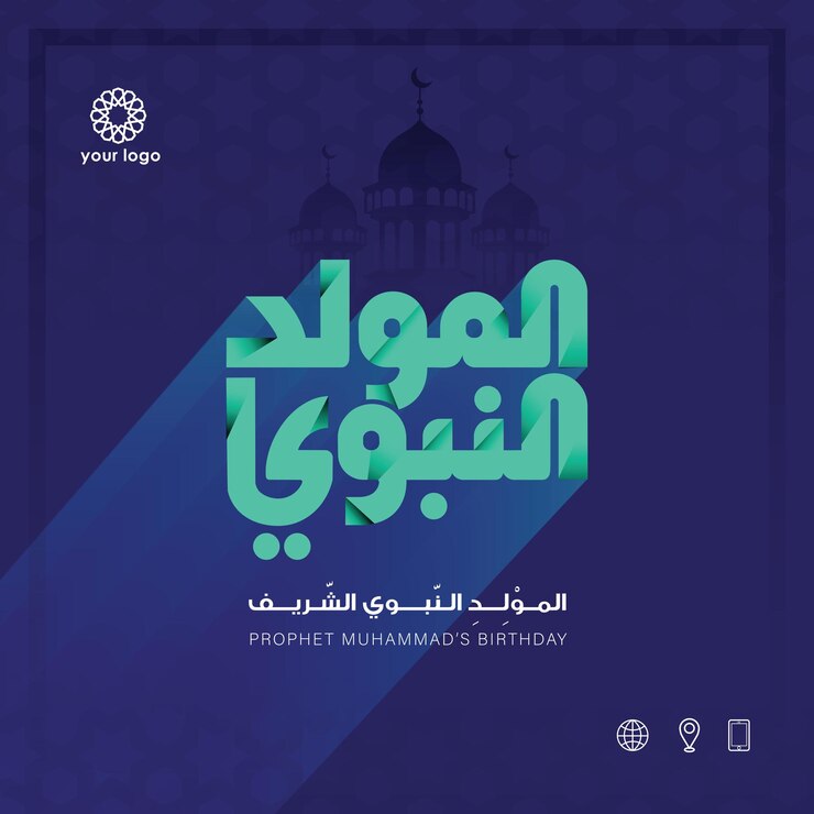 AlMawlid AlNabawi Alsharif Traducido El honorable nacimiento del profeta Mahoma Caligrafía árabe