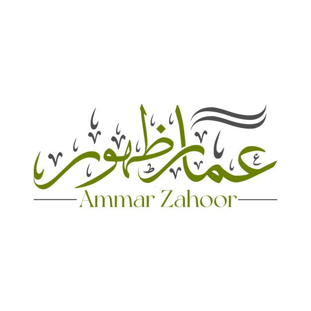 Ammar Zahoor Name Calligraphy